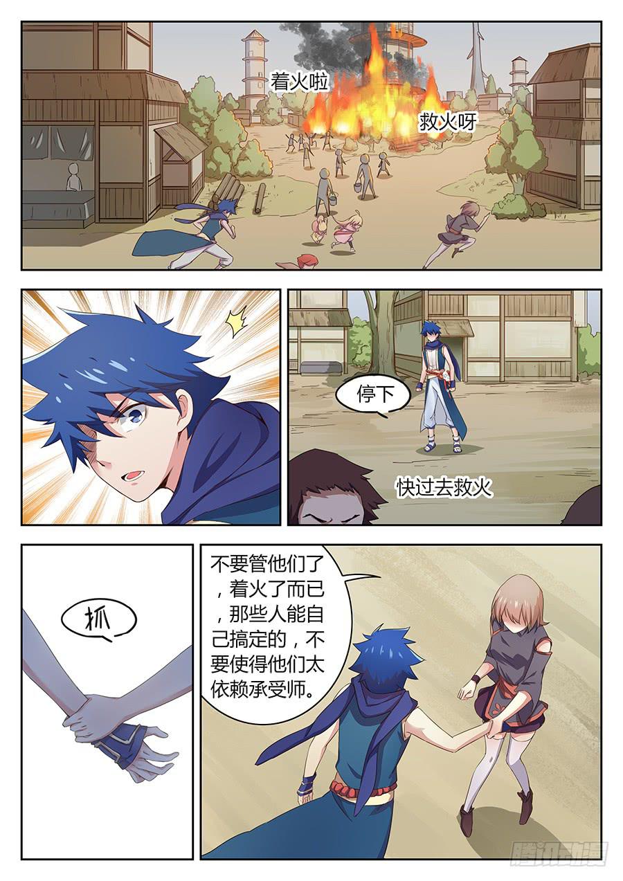 承受师韩漫全集-第四十一话·火灾无删减无遮挡章节图片 