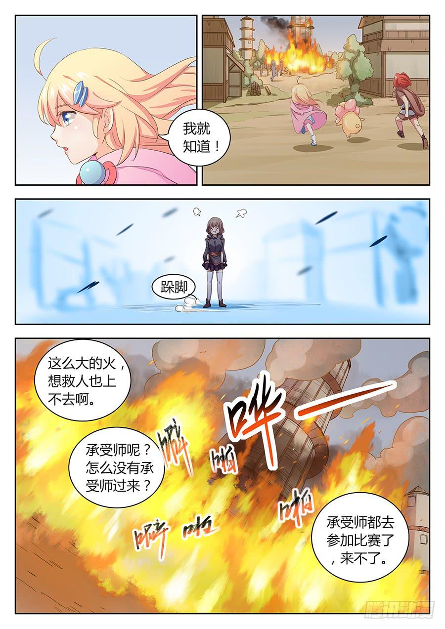 承受师韩漫全集-第四十一话·火灾无删减无遮挡章节图片 