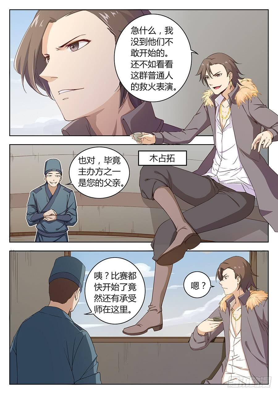 承受师韩漫全集-第四十一话·火灾无删减无遮挡章节图片 
