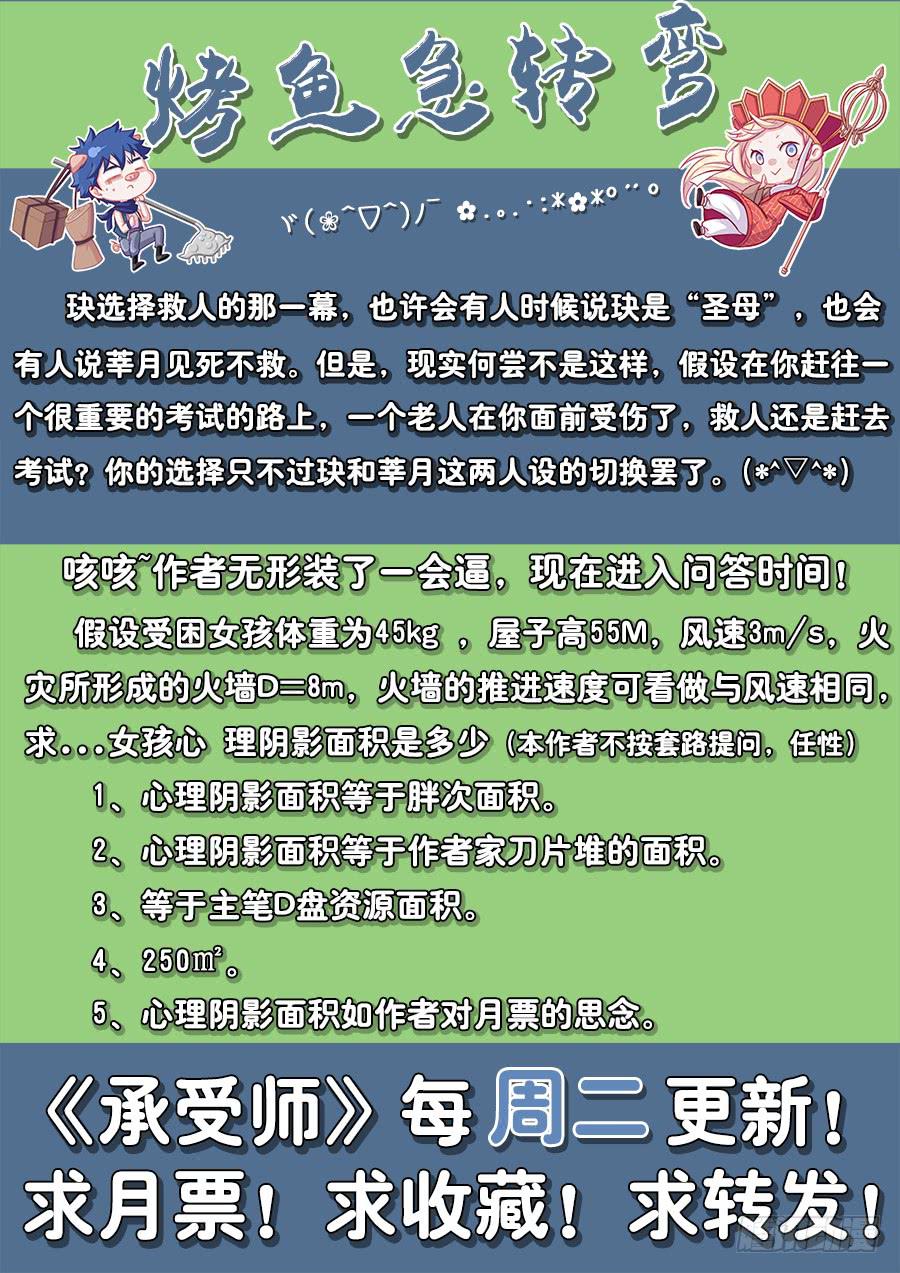 承受师韩漫全集-第四十一话·火灾无删减无遮挡章节图片 