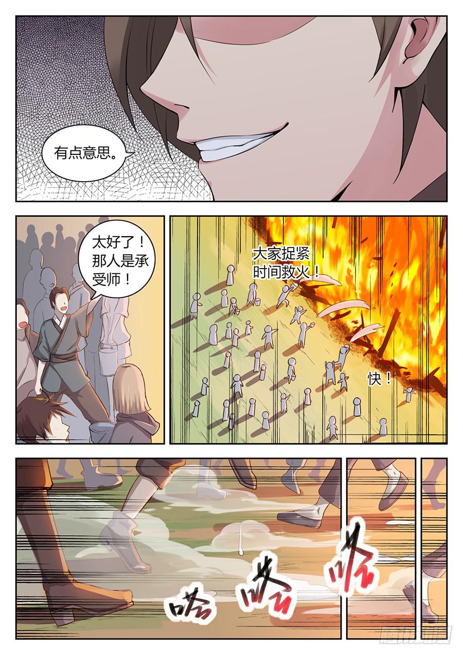 承受师韩漫全集-第四十二话·取消资格无删减无遮挡章节图片 