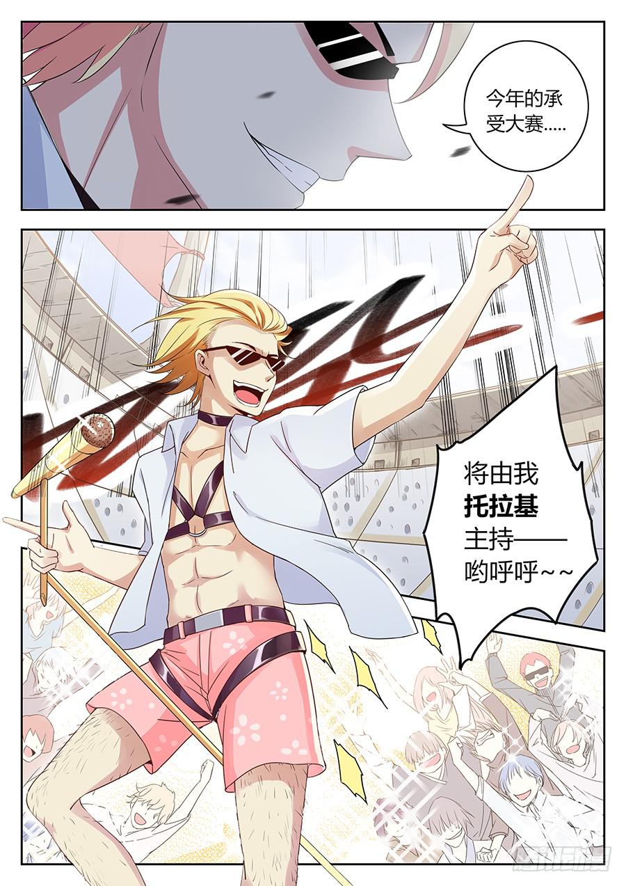 承受师韩漫全集-第四十三话·五大家族代表团无删减无遮挡章节图片 