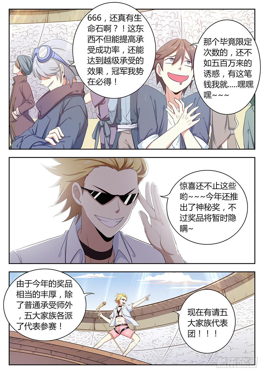 承受师韩漫全集-第四十三话·五大家族代表团无删减无遮挡章节图片 