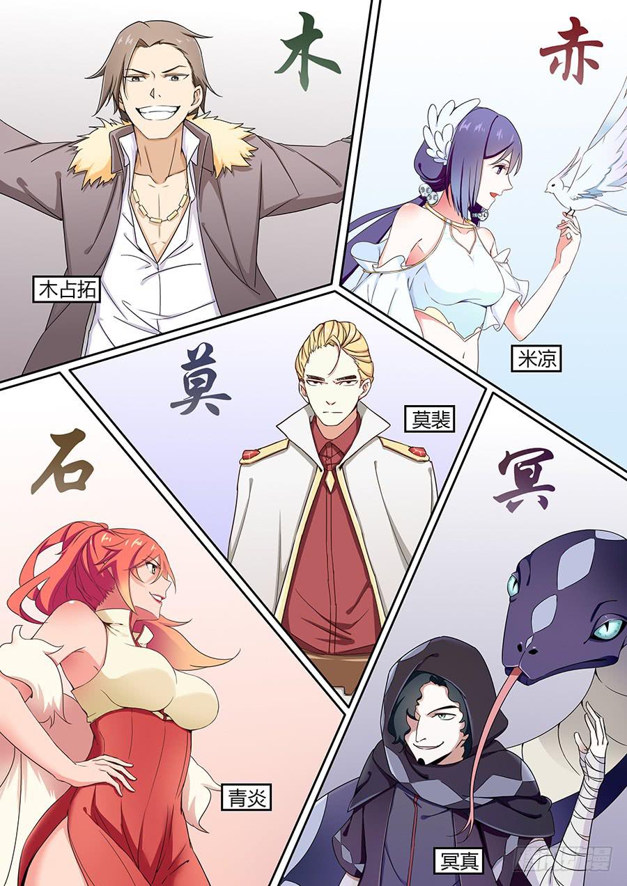 承受师韩漫全集-第四十三话·五大家族代表团无删减无遮挡章节图片 