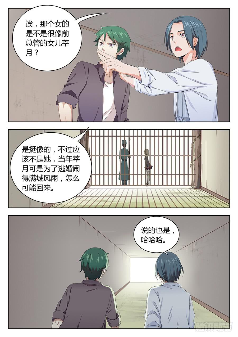 承受师韩漫全集-第四十三话·五大家族代表团无删减无遮挡章节图片 