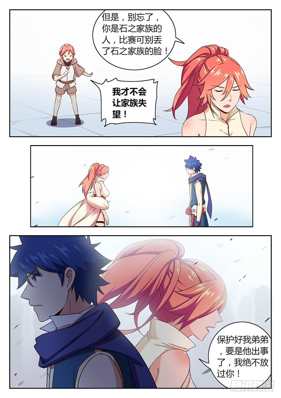 承受师韩漫全集-第四十四话·竞争对手无删减无遮挡章节图片 