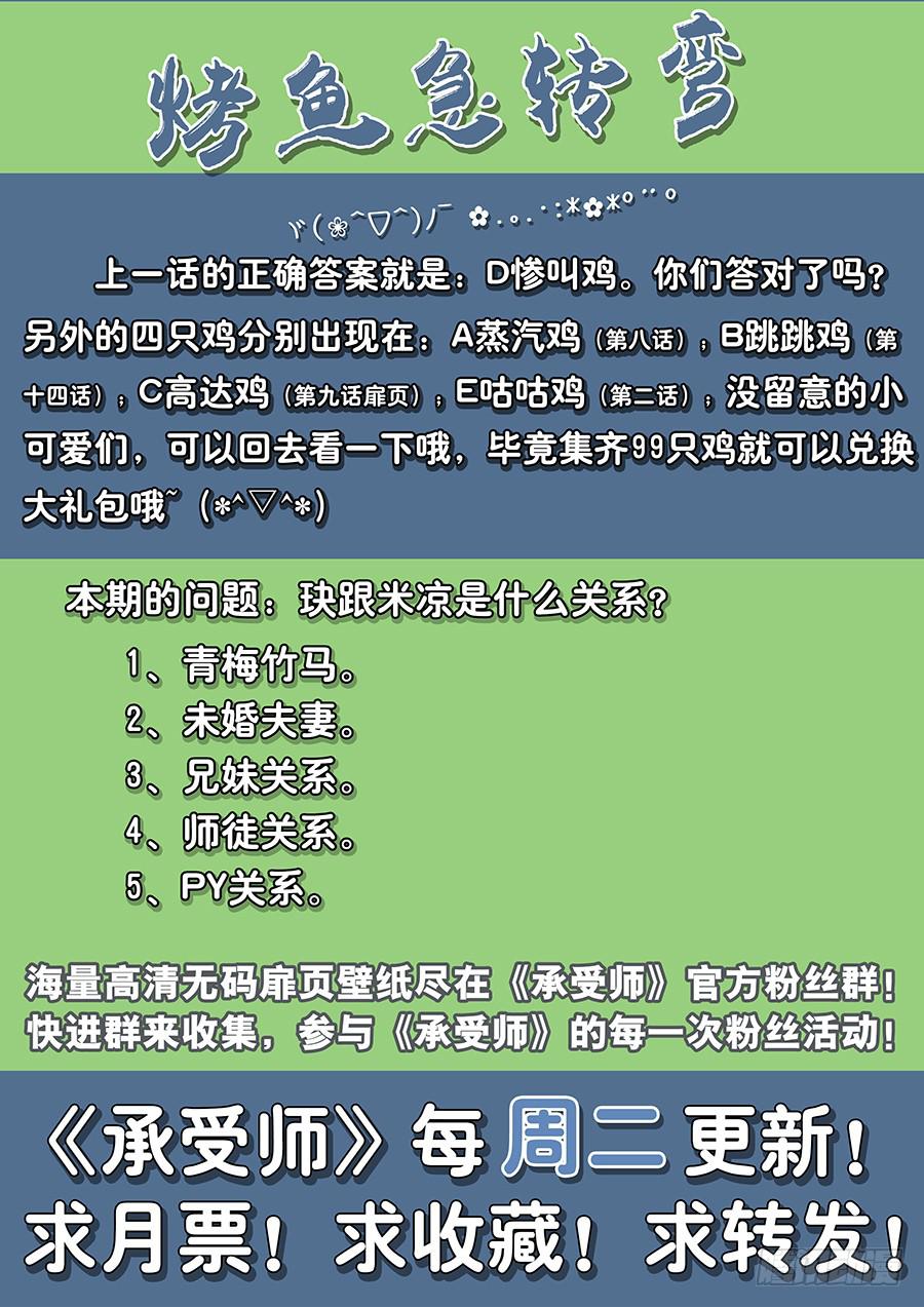 承受师韩漫全集-第四十四话·竞争对手无删减无遮挡章节图片 
