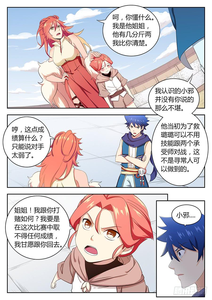 承受师韩漫全集-第四十四话·竞争对手无删减无遮挡章节图片 