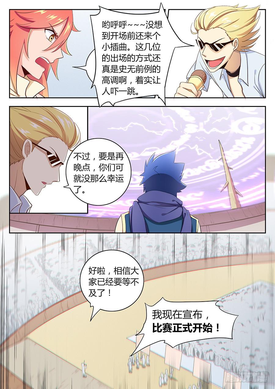 承受师韩漫全集-第四十四话·竞争对手无删减无遮挡章节图片 
