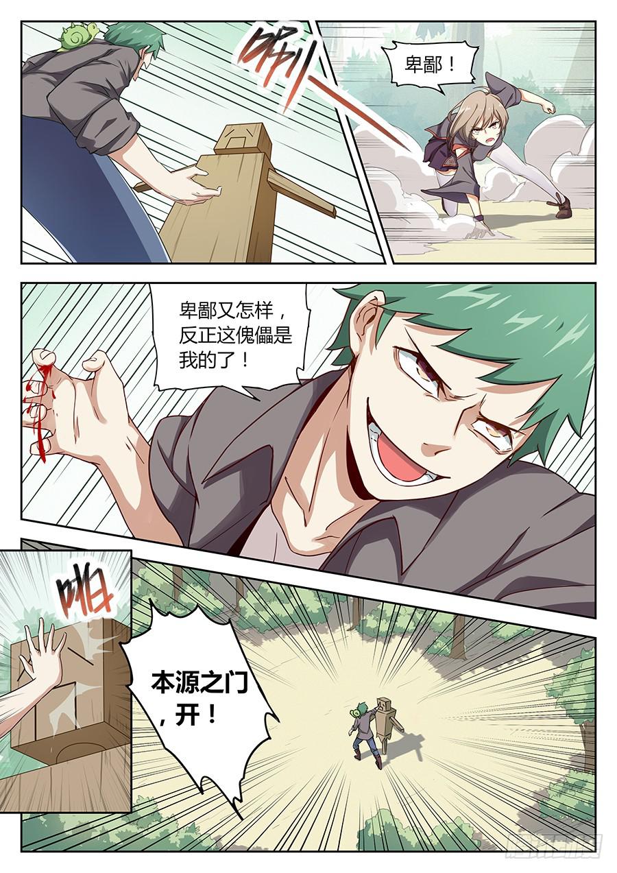 承受师韩漫全集-第四十五话·陷阱傀儡无删减无遮挡章节图片 