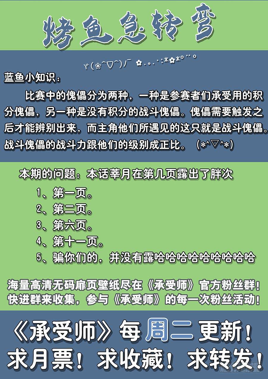 承受师韩漫全集-第四十五话·陷阱傀儡无删减无遮挡章节图片 