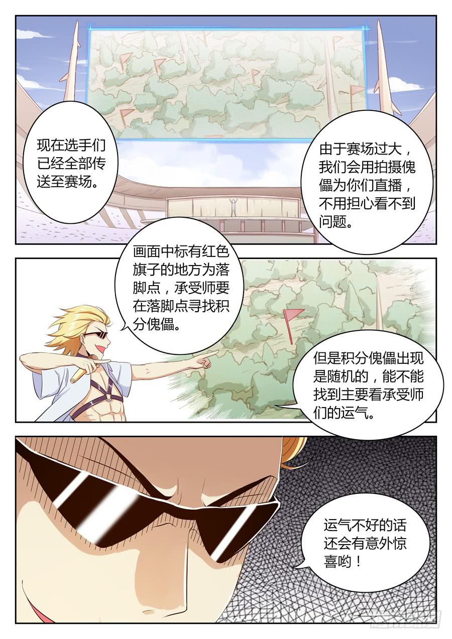 承受师韩漫全集-第四十五话·陷阱傀儡无删减无遮挡章节图片 