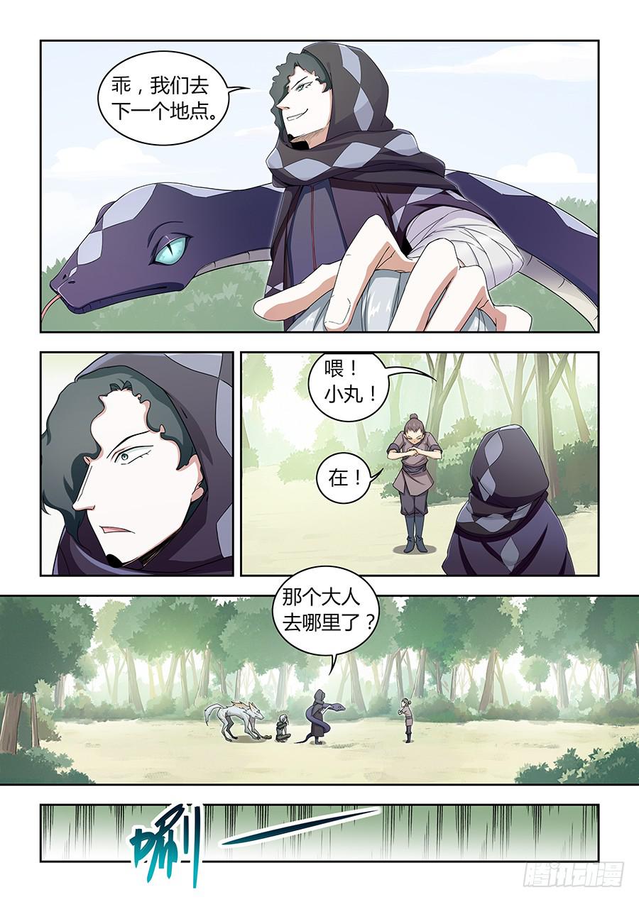 承受师韩漫全集-第四十六话·黑衣人无删减无遮挡章节图片 