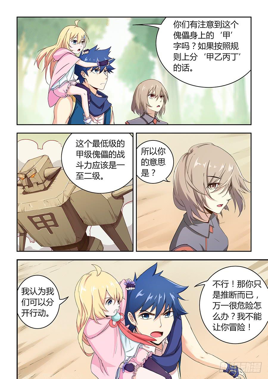 承受师韩漫全集-第四十六话·黑衣人无删减无遮挡章节图片 
