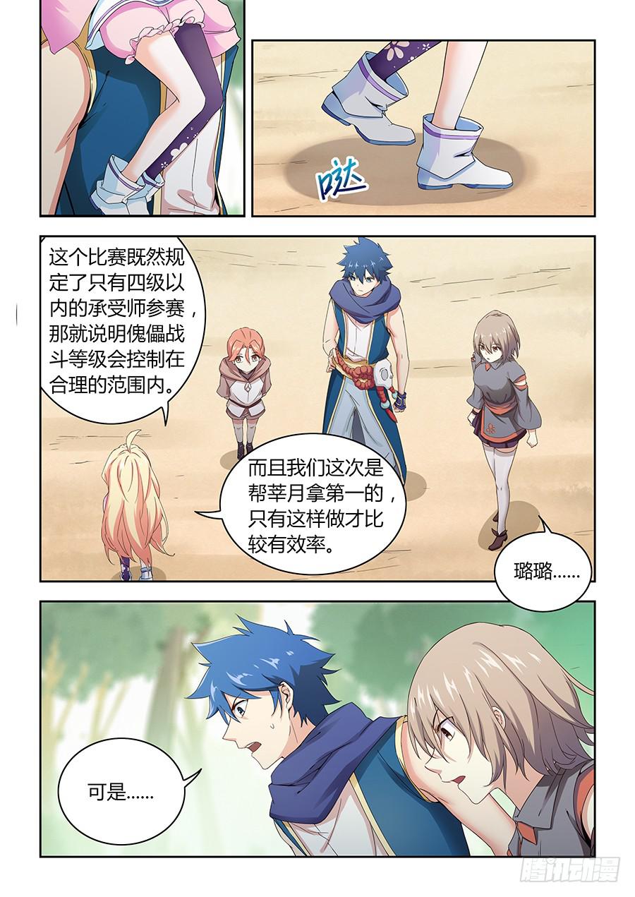 承受师韩漫全集-第四十六话·黑衣人无删减无遮挡章节图片 