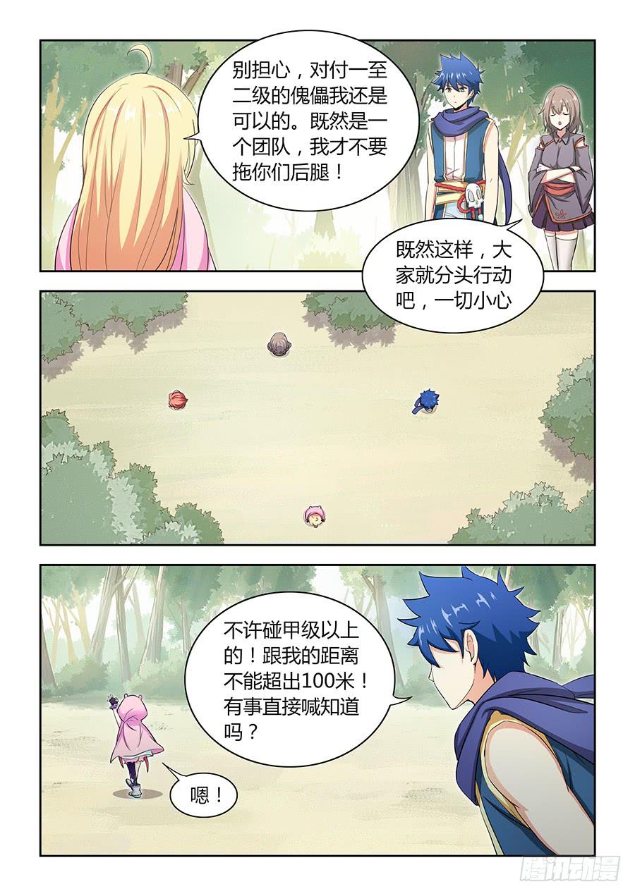 承受师韩漫全集-第四十六话·黑衣人无删减无遮挡章节图片 