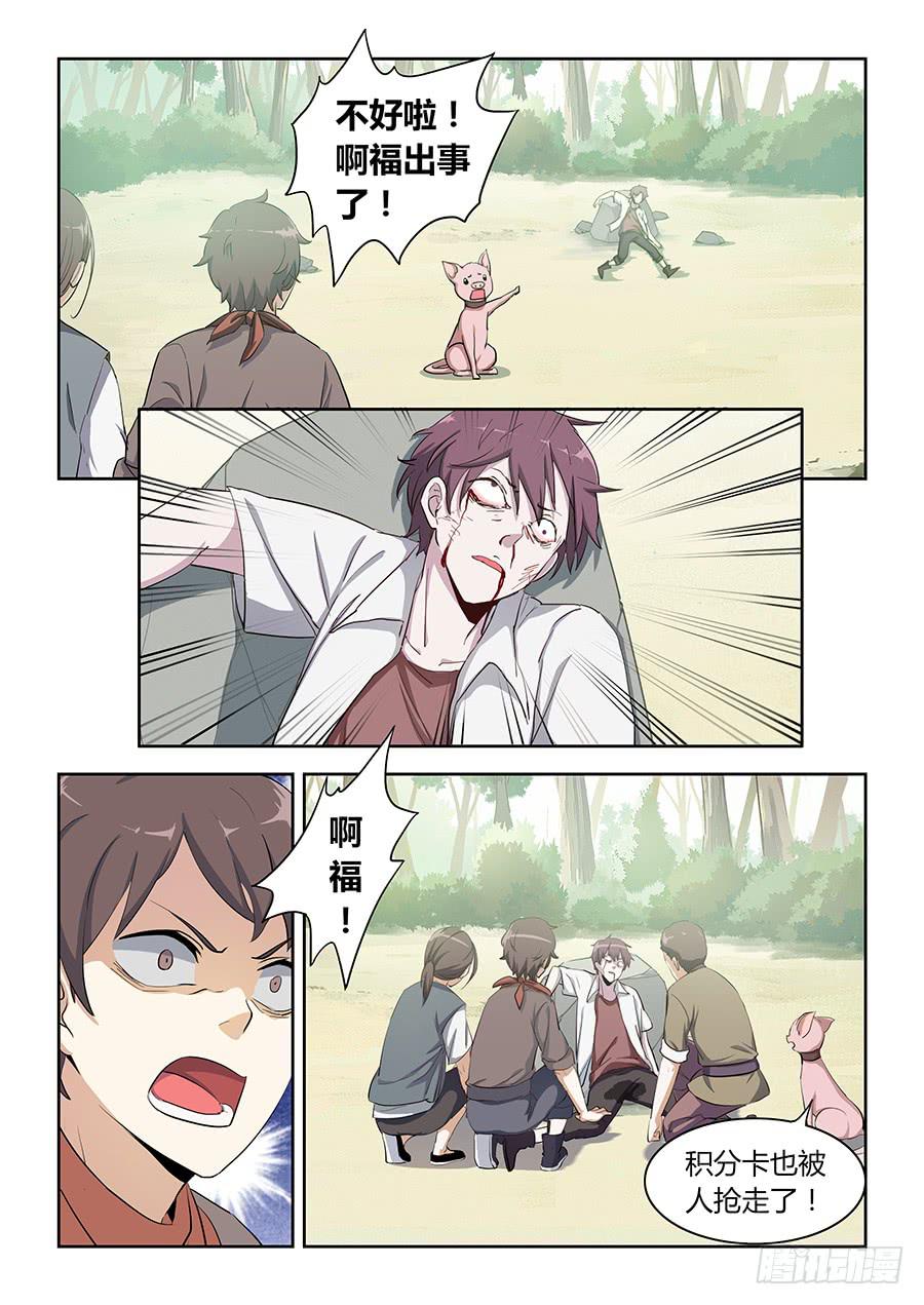 承受师韩漫全集-第四十六话·黑衣人无删减无遮挡章节图片 