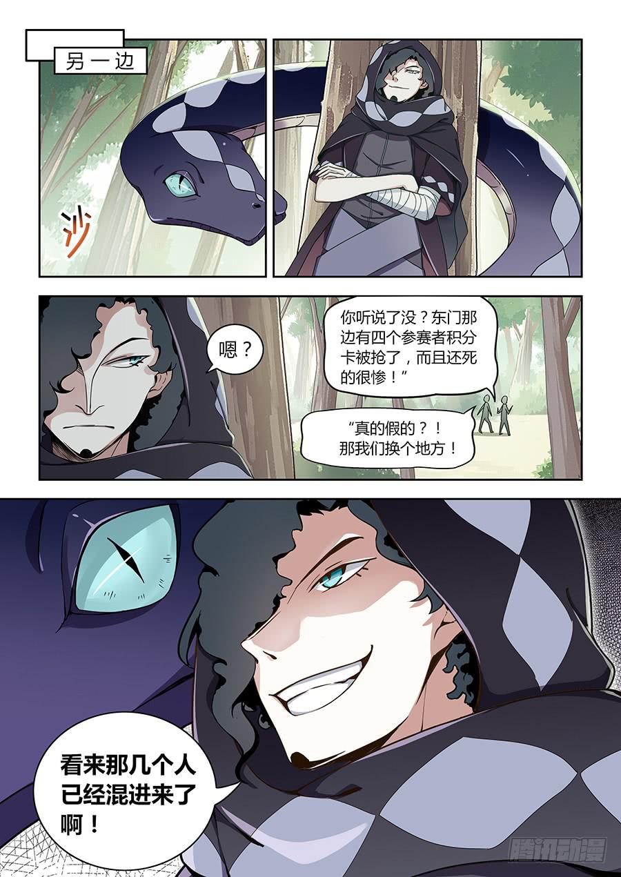 承受师韩漫全集-第四十六话·黑衣人无删减无遮挡章节图片 