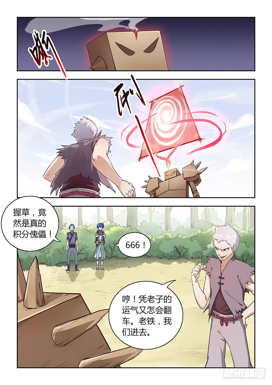承受师韩漫全集-第四十七话·神级“菜鸟”无删减无遮挡章节图片 
