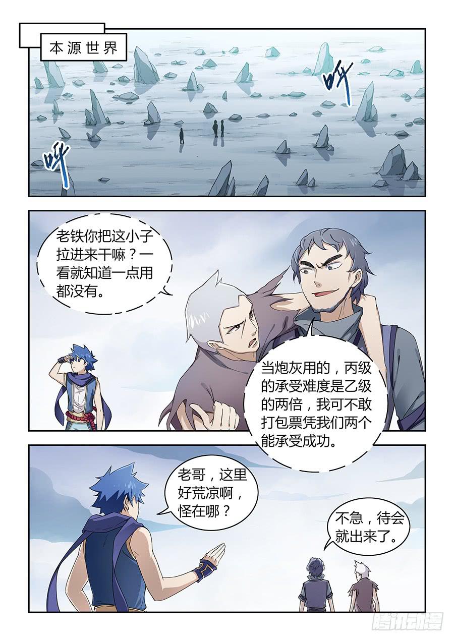 承受师韩漫全集-第四十七话·神级“菜鸟”无删减无遮挡章节图片 