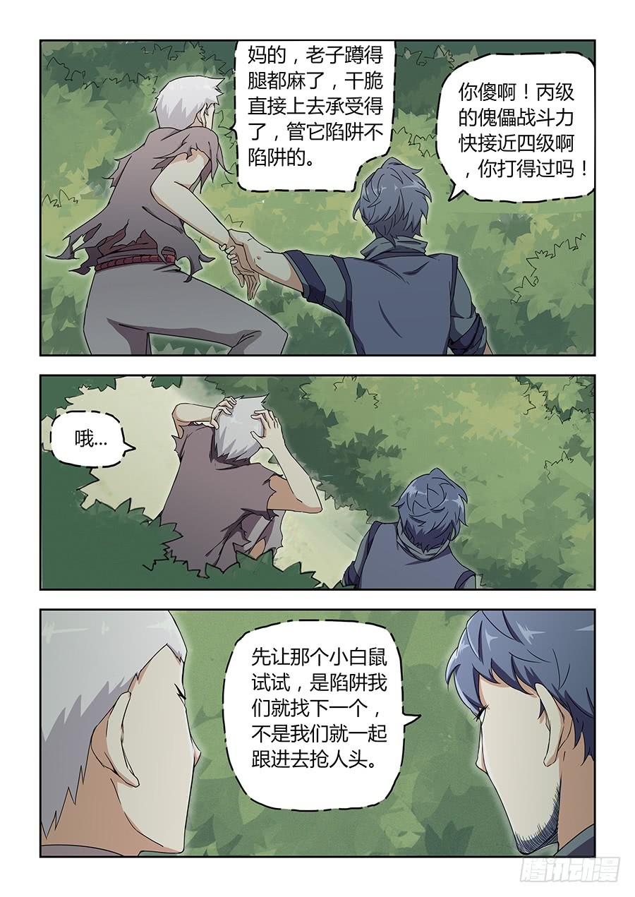 承受师韩漫全集-第四十七话·神级“菜鸟”无删减无遮挡章节图片 