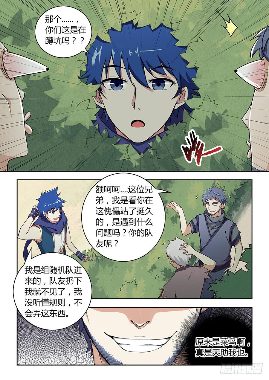承受师韩漫全集-第四十七话·神级“菜鸟”无删减无遮挡章节图片 
