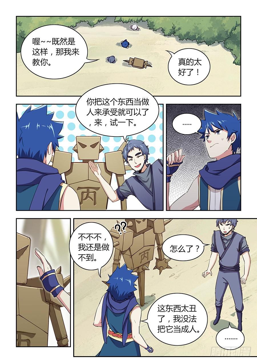 承受师韩漫全集-第四十七话·神级“菜鸟”无删减无遮挡章节图片 