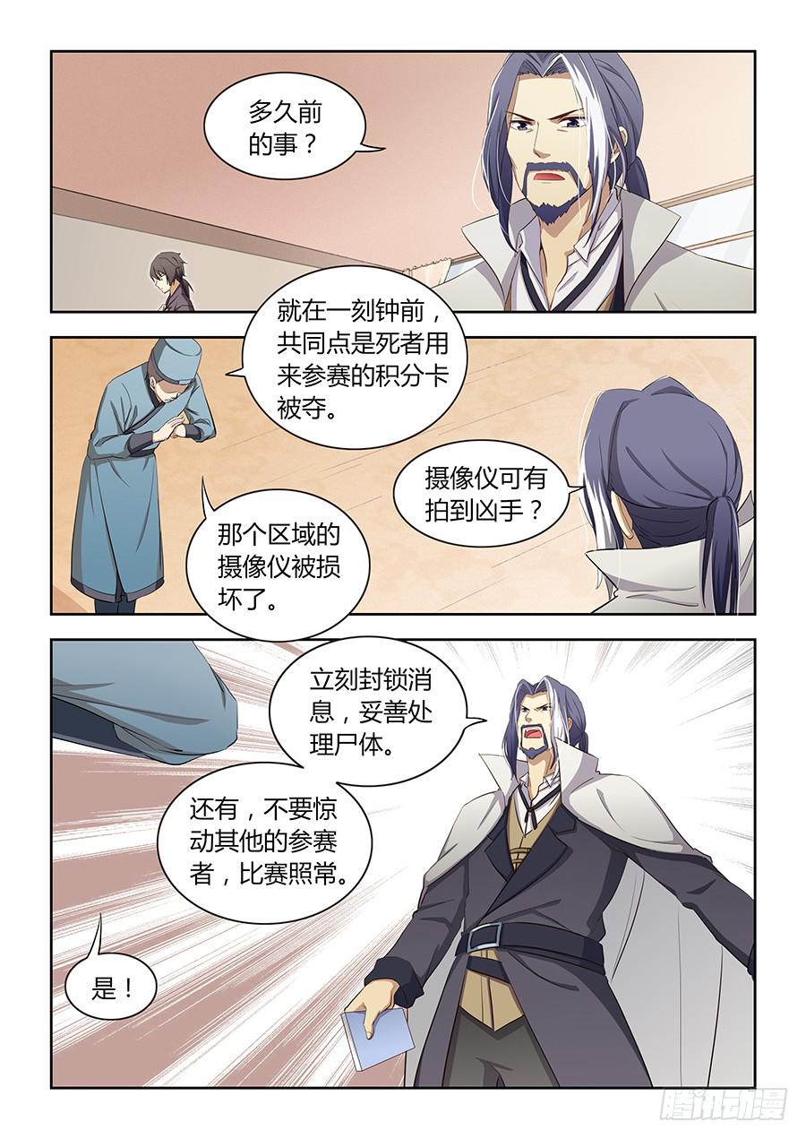 承受师韩漫全集-第四十八话·全局套路无删减无遮挡章节图片 