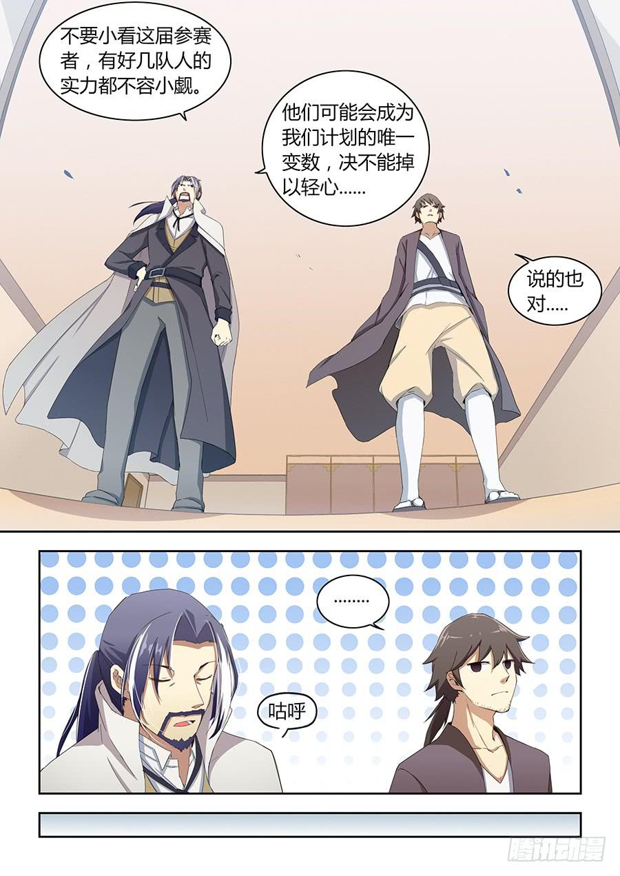 承受师韩漫全集-第四十八话·全局套路无删减无遮挡章节图片 