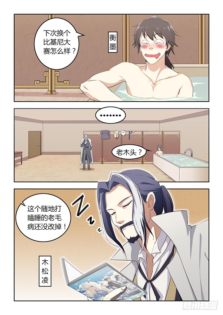 承受师韩漫全集-第四十八话·全局套路无删减无遮挡章节图片 