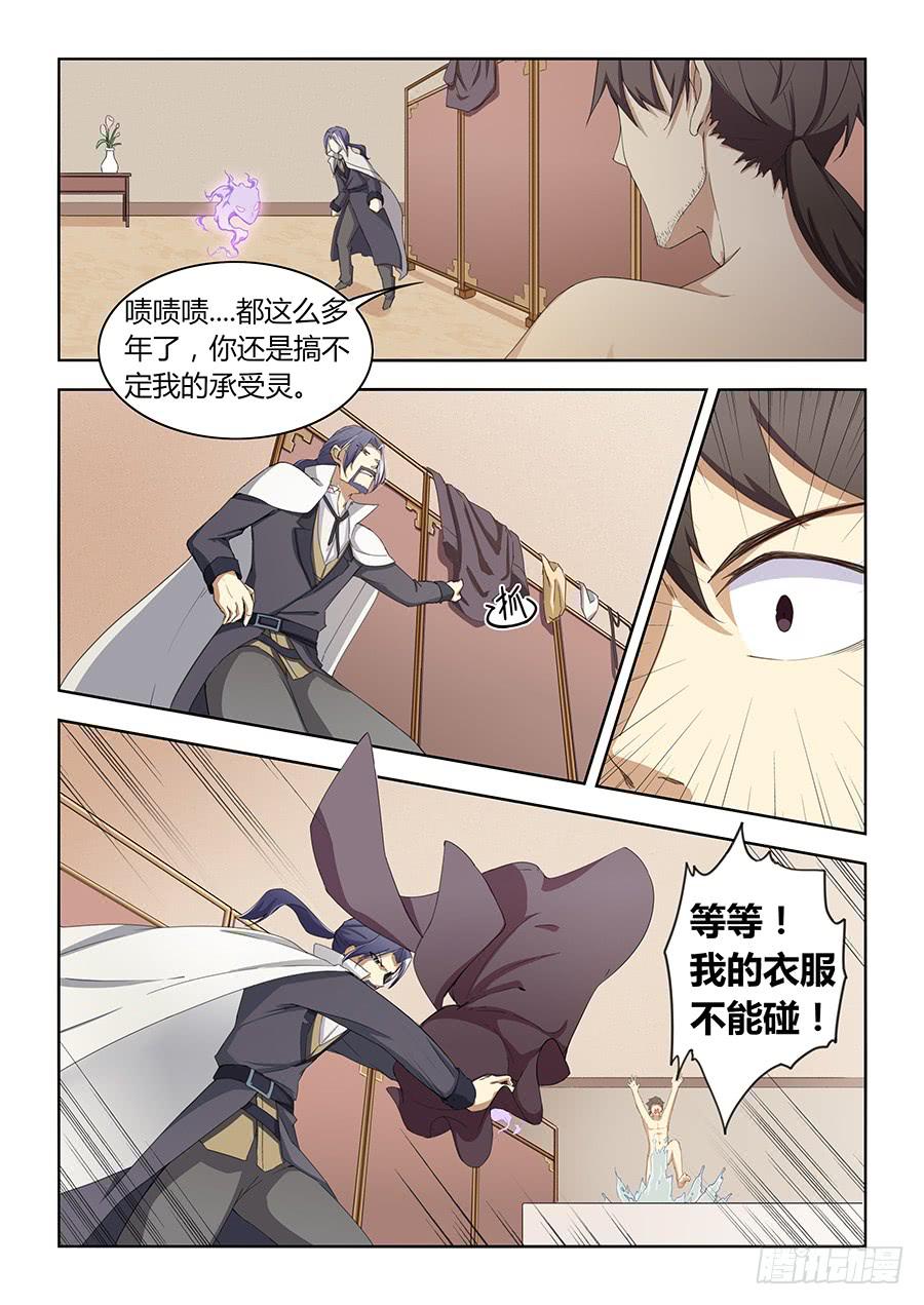 承受师韩漫全集-第四十八话·全局套路无删减无遮挡章节图片 