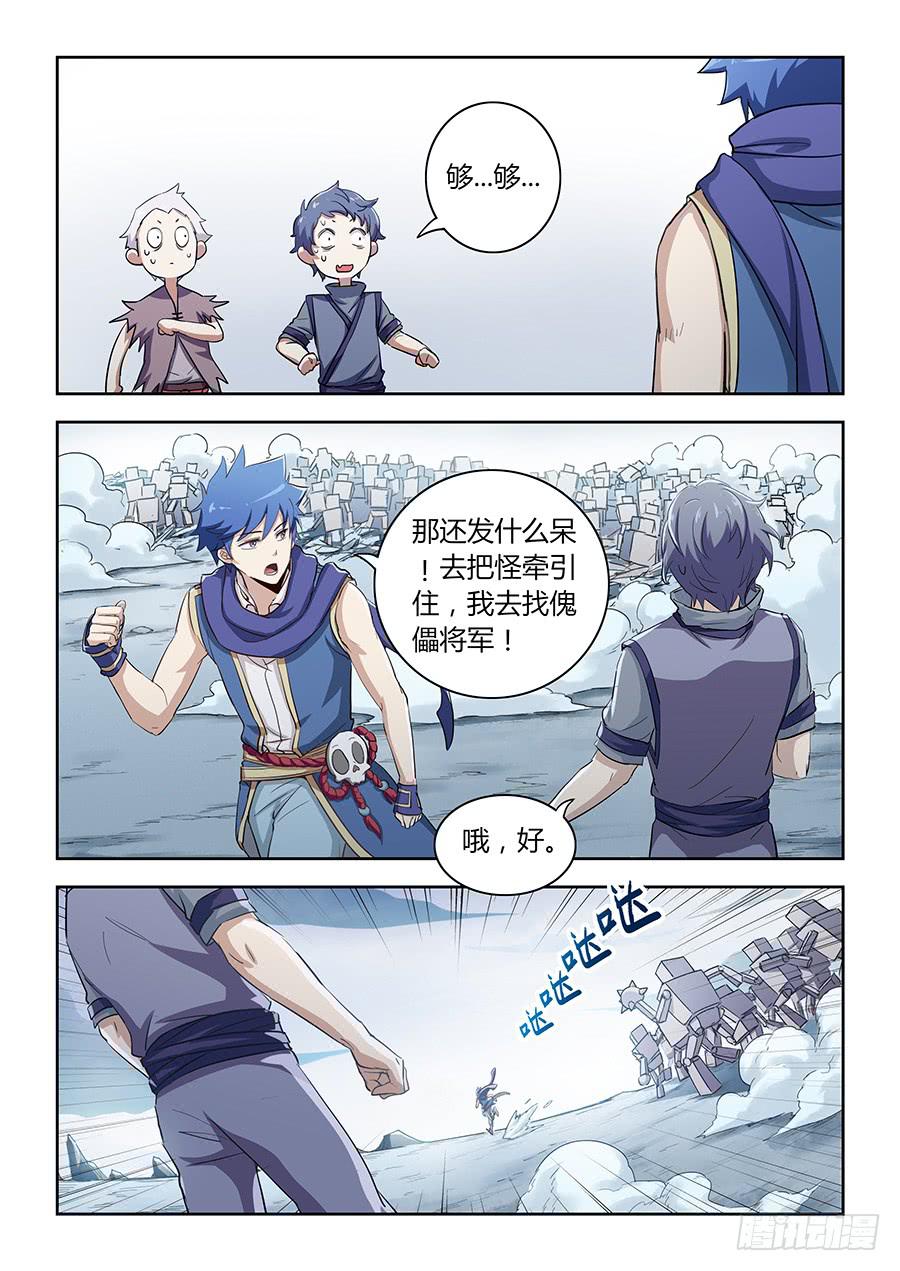 承受师韩漫全集-第四十九话·傀儡将军无删减无遮挡章节图片 