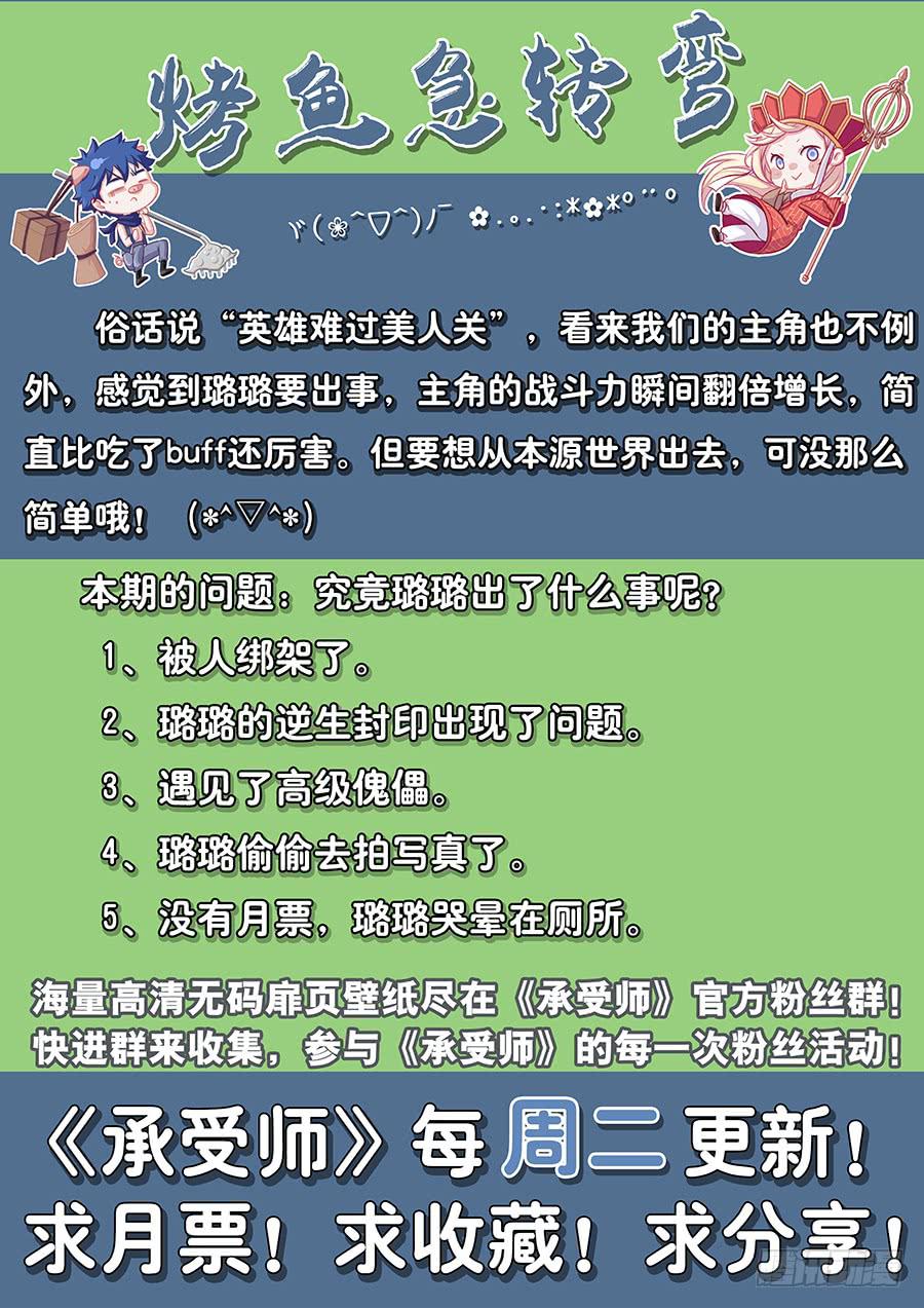 承受师韩漫全集-第四十九话·傀儡将军无删减无遮挡章节图片 