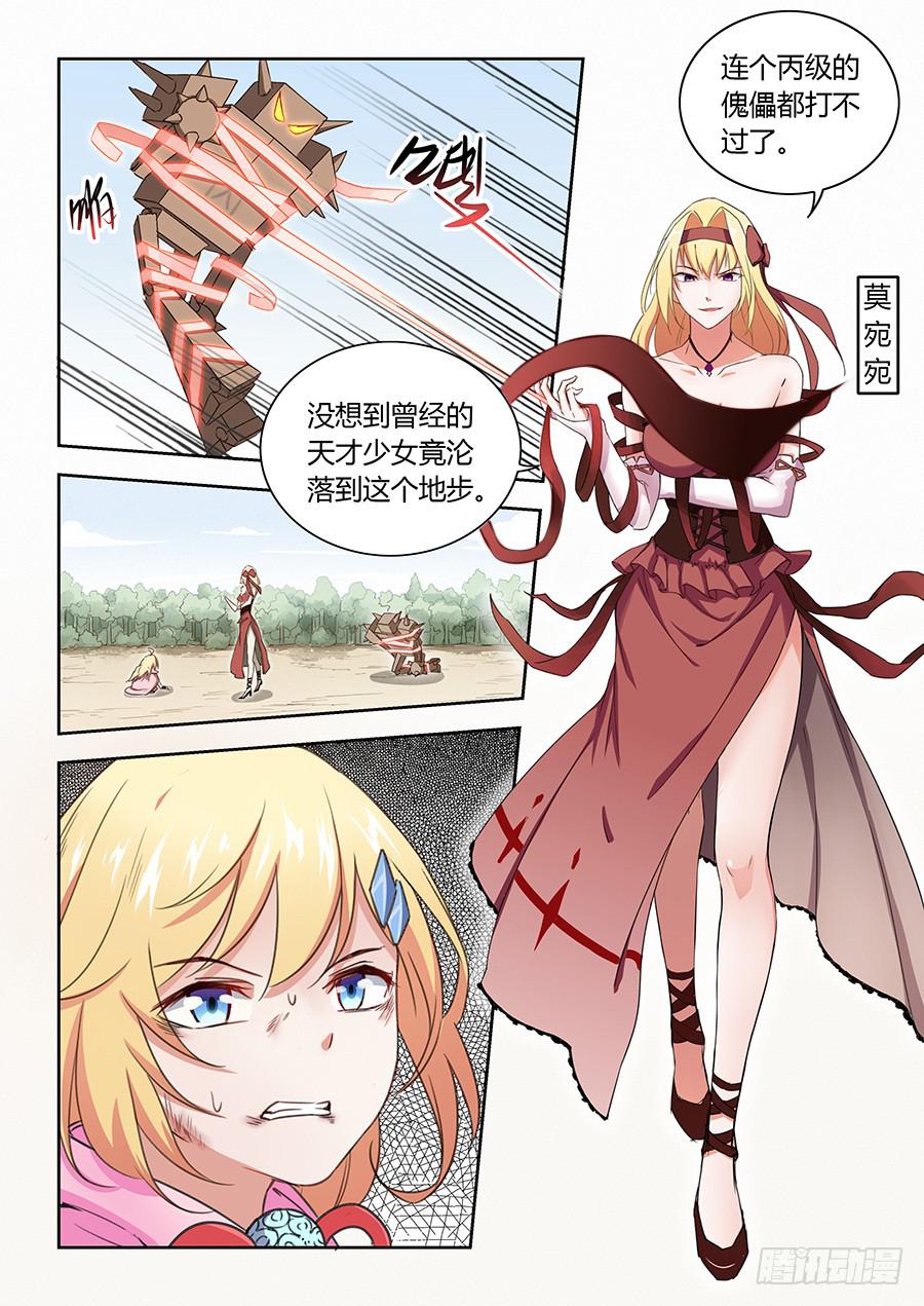 承受师韩漫全集-第五十话·璐璐出事了无删减无遮挡章节图片 