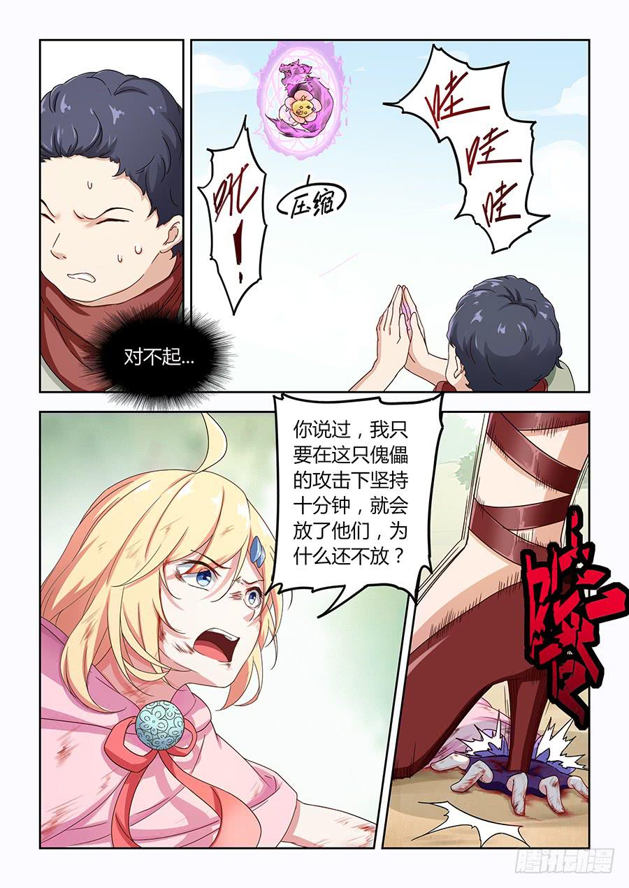 承受师韩漫全集-第五十话·璐璐出事了无删减无遮挡章节图片 
