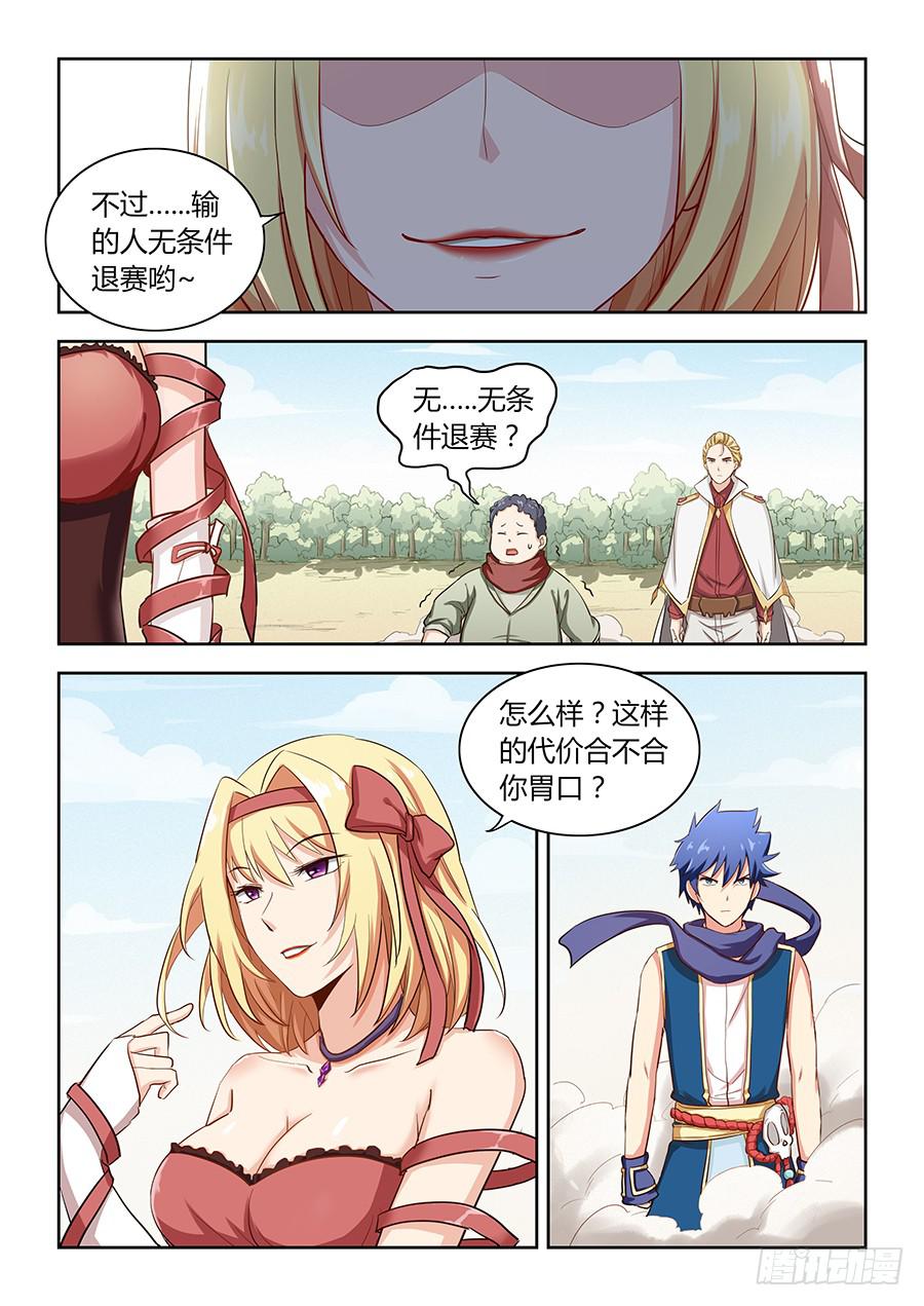 承受师韩漫全集-第五十二话·输者退赛无删减无遮挡章节图片 