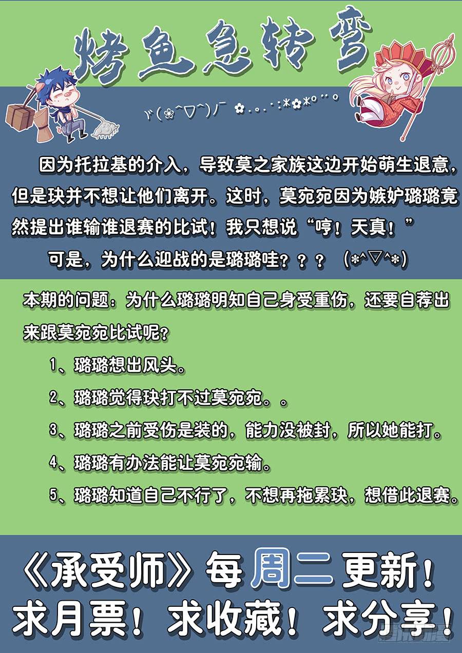 承受师韩漫全集-第五十二话·输者退赛无删减无遮挡章节图片 