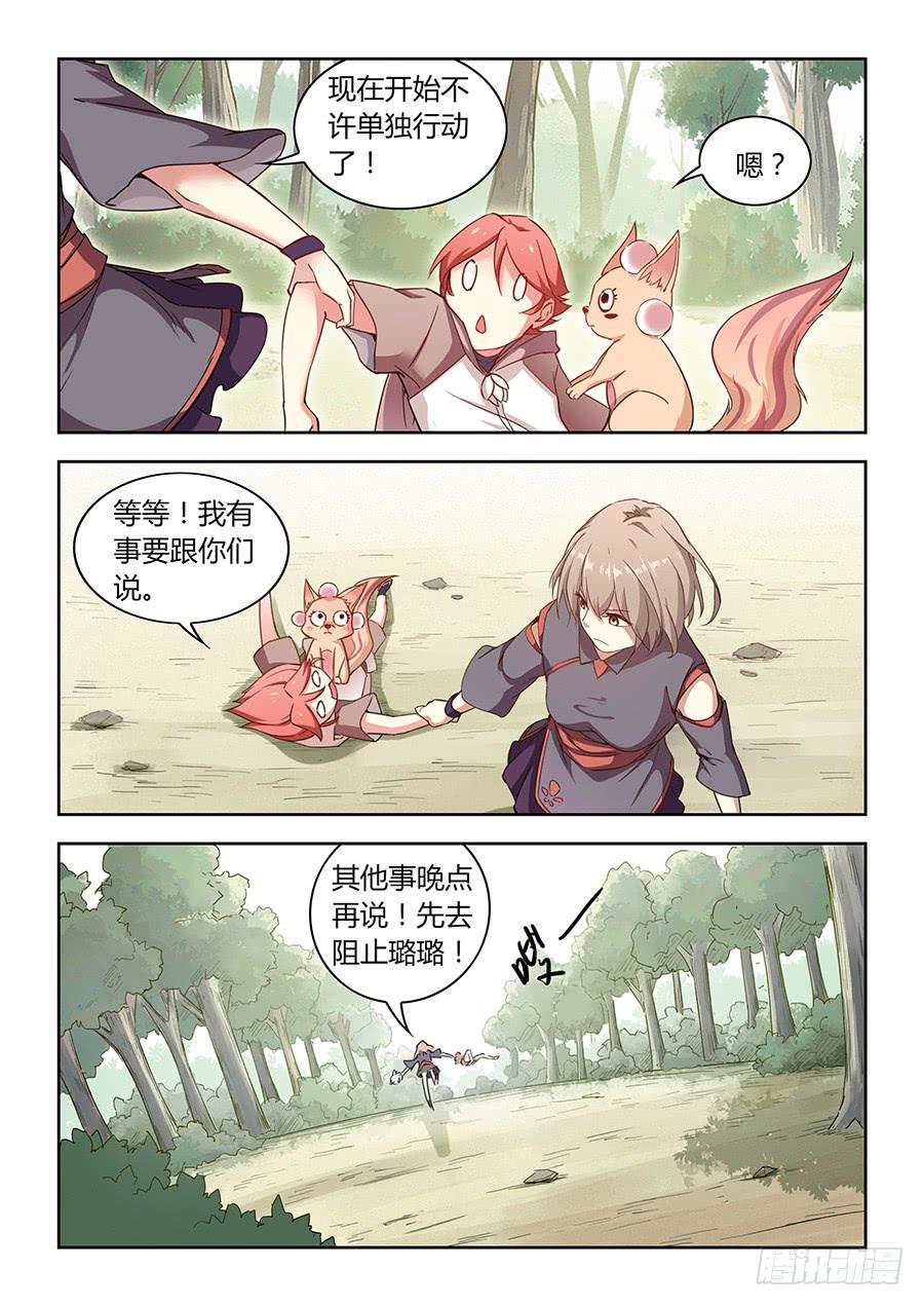 承受师韩漫全集-第五十四话·璐璐的危机无删减无遮挡章节图片 