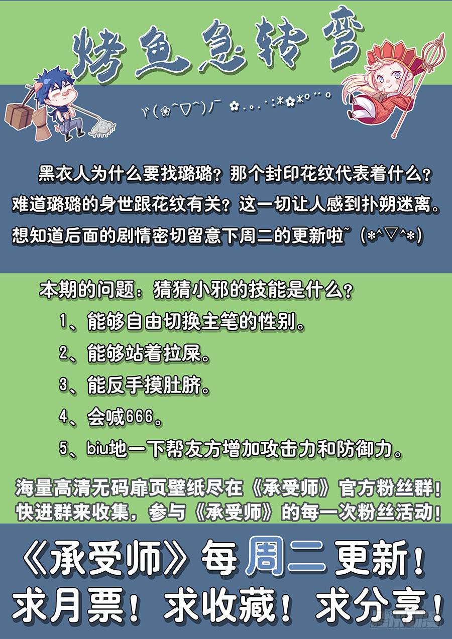承受师韩漫全集-第五十四话·璐璐的危机无删减无遮挡章节图片 