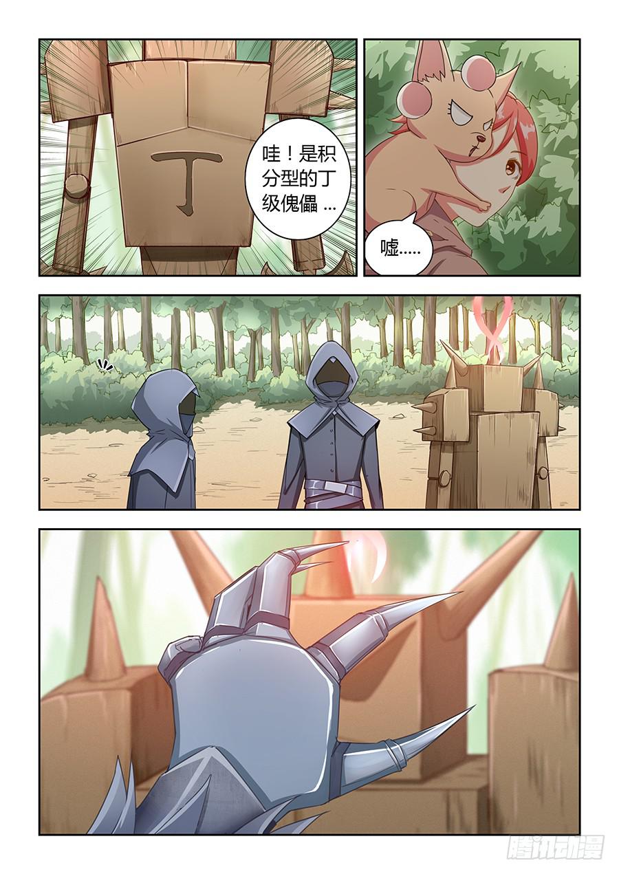 承受师韩漫全集-第五十四话·璐璐的危机无删减无遮挡章节图片 