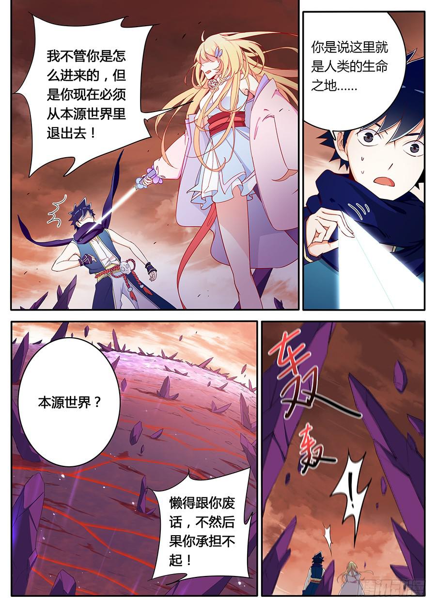 承受师韩漫全集-第六话·本源世界无删减无遮挡章节图片 
