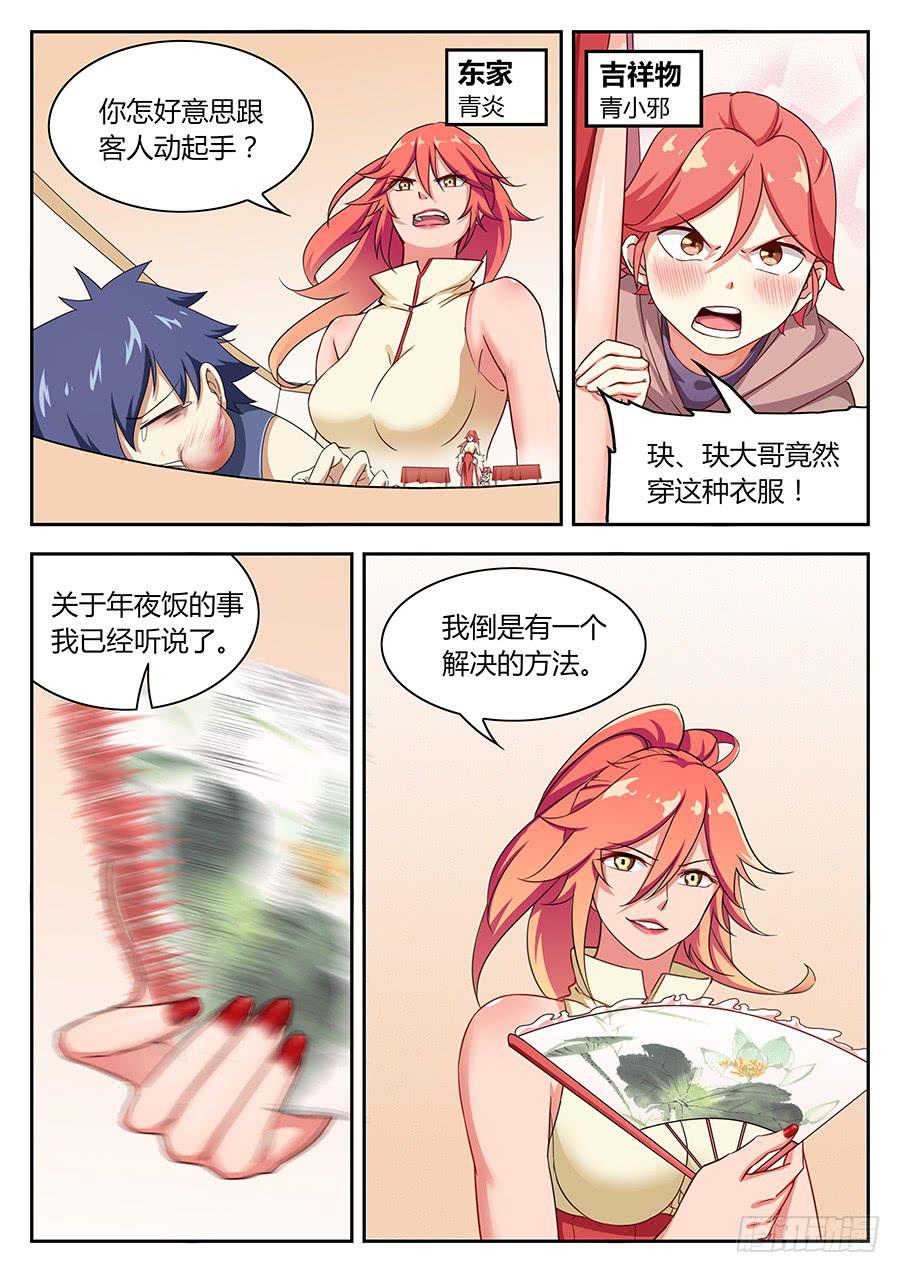 承受师韩漫全集-新年番外小剧场无删减无遮挡章节图片 