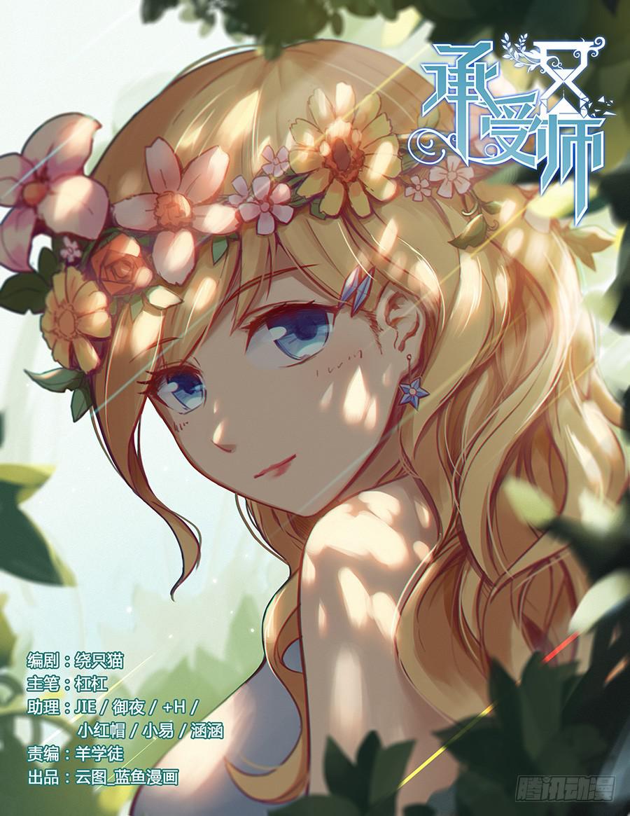 承受师韩漫全集-第六十话·吾之使命无删减无遮挡章节图片 