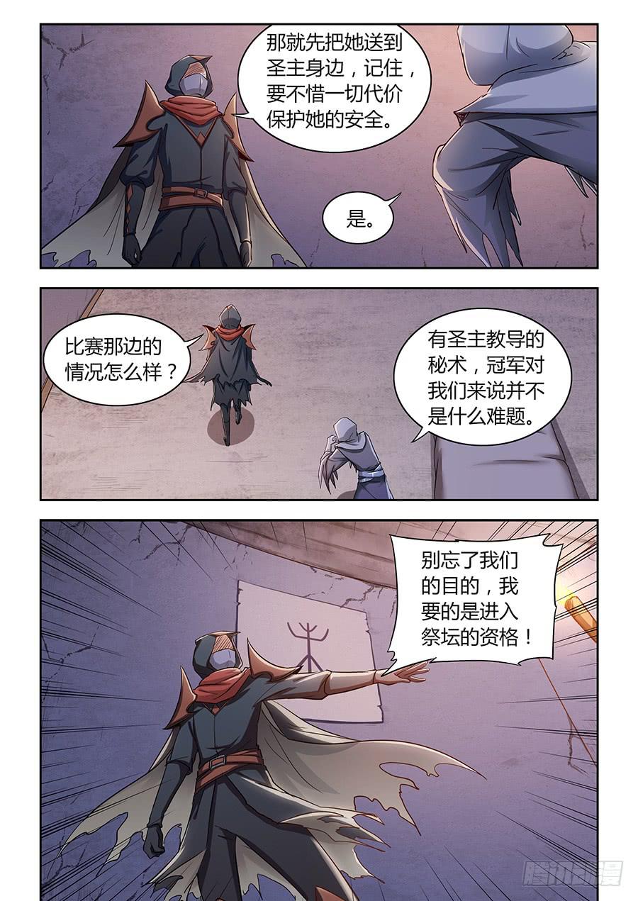承受师韩漫全集-第六十话·吾之使命无删减无遮挡章节图片 