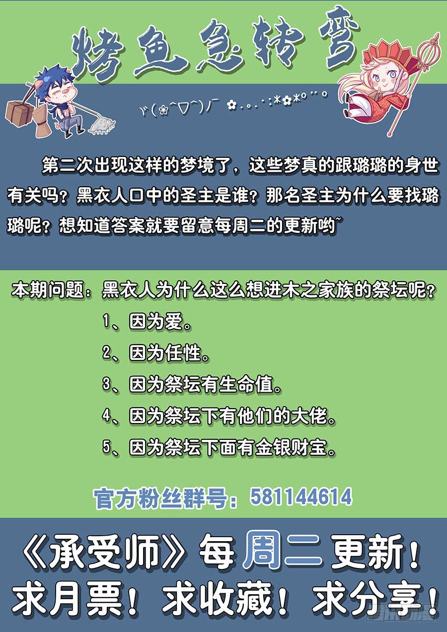 承受师韩漫全集-第六十话·吾之使命无删减无遮挡章节图片 
