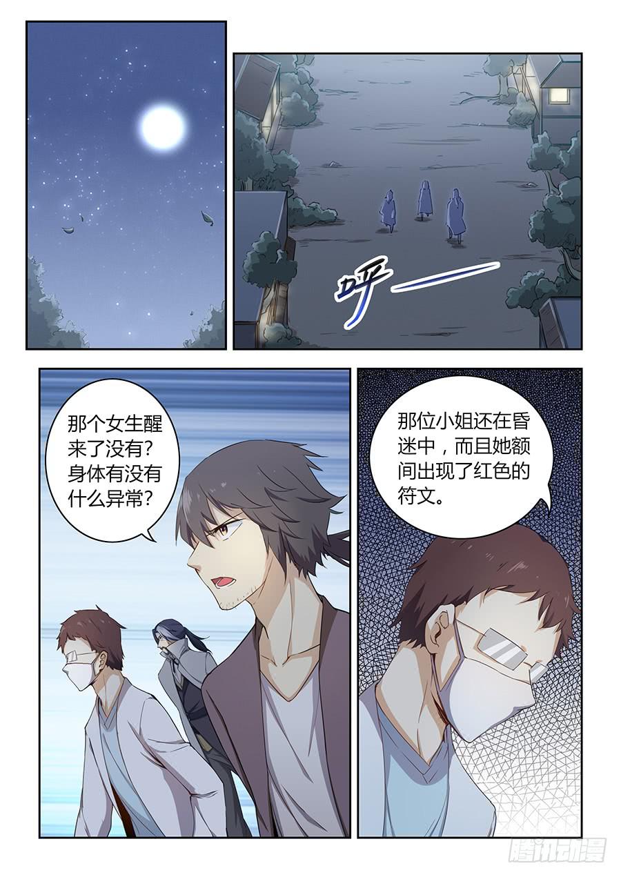 承受师韩漫全集-第六十话·吾之使命无删减无遮挡章节图片 