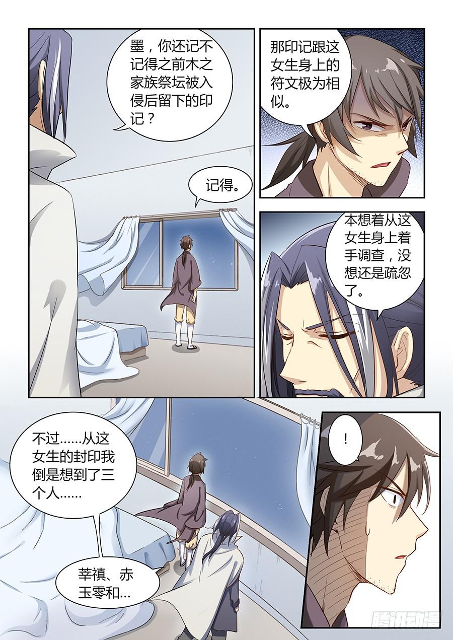 承受师韩漫全集-第六十话·吾之使命无删减无遮挡章节图片 