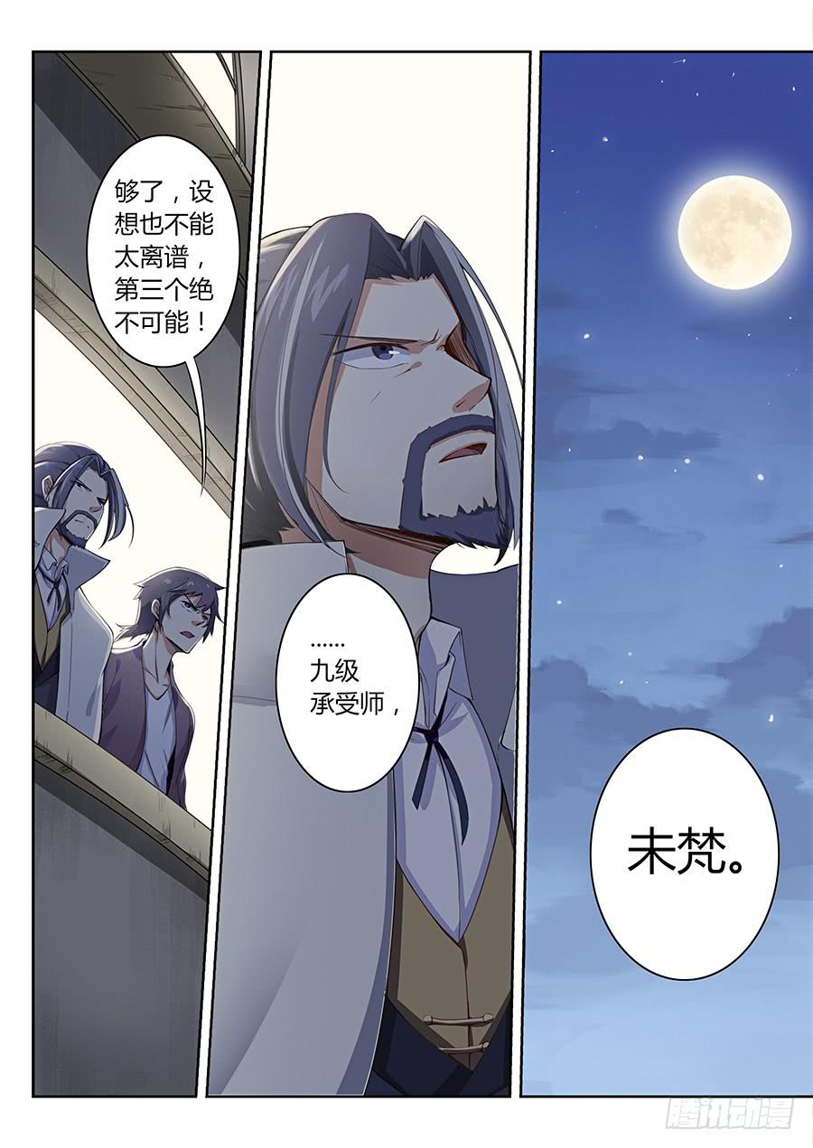 承受师韩漫全集-第六十话·吾之使命无删减无遮挡章节图片 