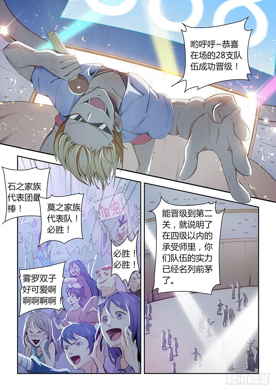 承受师韩漫全集-第六十一话·晋级无删减无遮挡章节图片 