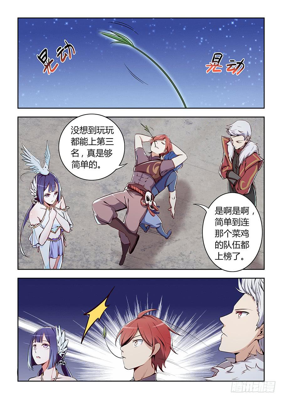 承受师韩漫全集-第六十一话·晋级无删减无遮挡章节图片 